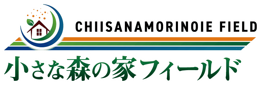 小さな森の家フィールド