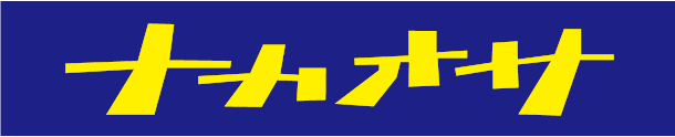 株式会社ナカオサ