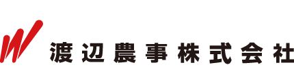 渡辺農事株式会社